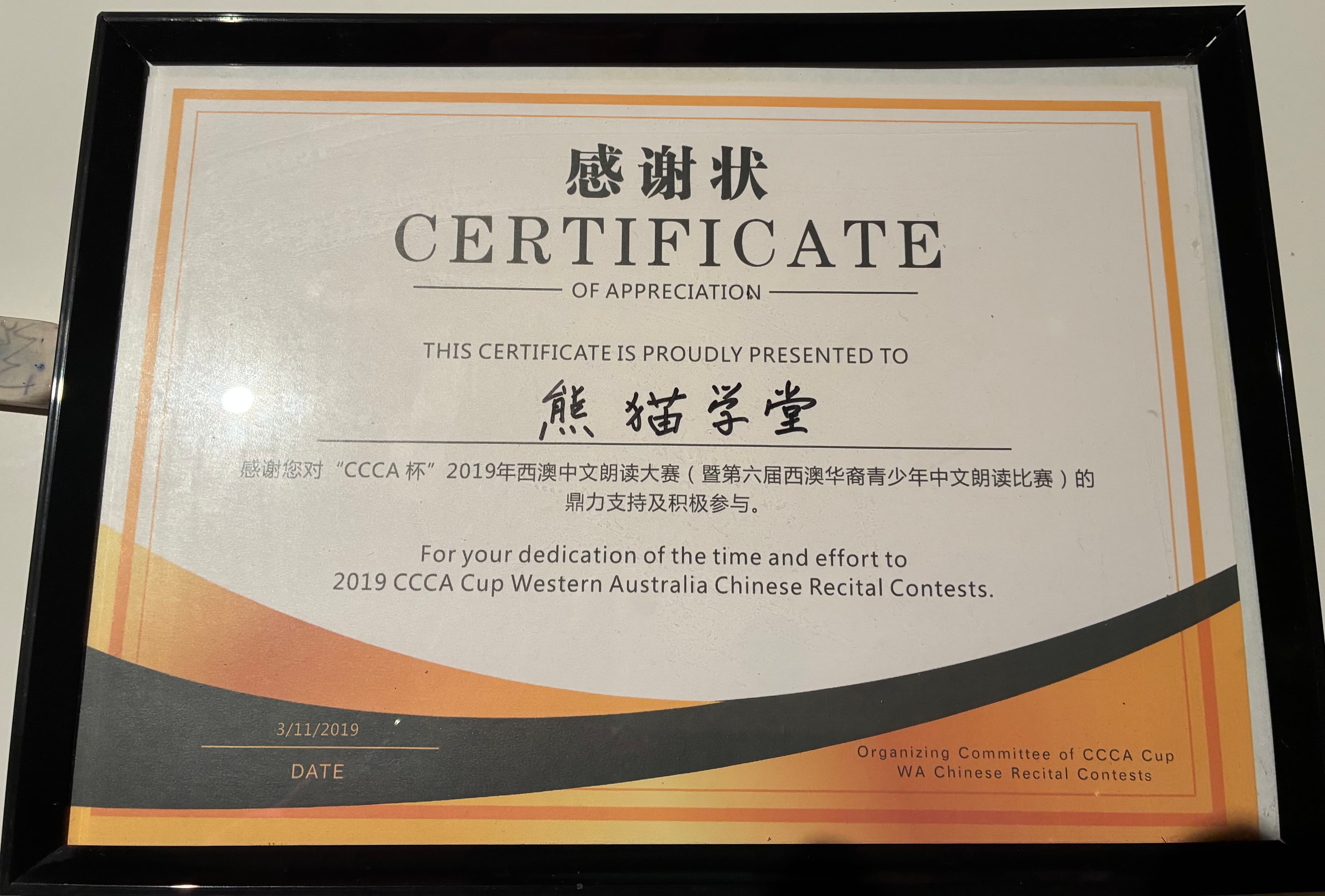 Certificate of appreciation for Panda Learning Centre participation in the 2019 CCCA Cup Western Australia Chinese Recital Contests